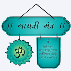 Gayatri Mantra Wooden Wall Hanging Sign For Home Decoration |Gift Items (16 inch X 16 inch, Aqua)