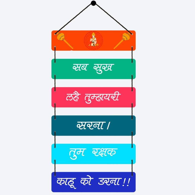 Shri Hanuman Chalisa Mantra Wooden Wall Hanging Home Decoration Item |Gift Items (31 inch X 12 inch, Multicolor)