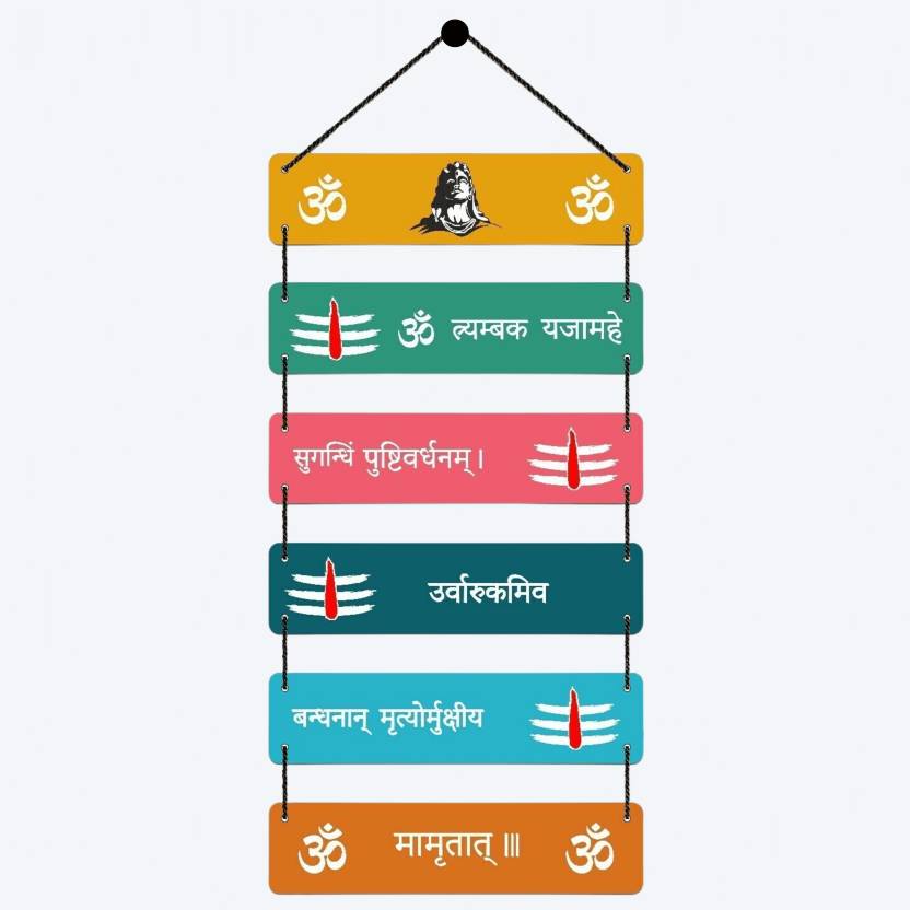 Shiv Maha Mrityunjaya Mantra Signs Wooden Wall Hanging Home Decoration|Gift Item  (31 inch X 12 inch, Multicolor)