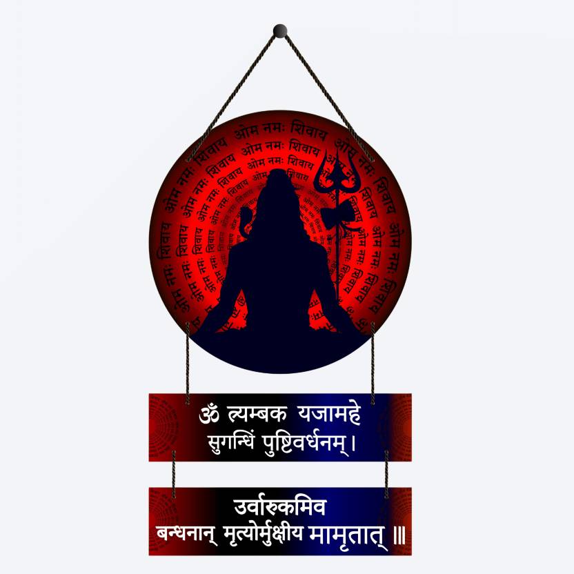 Lord Shiva Maha Mrityunjaya Mantra Wall Hanging Wood Decoration Items Home Decor  (26 inch X 12 inch, Red, Blue)