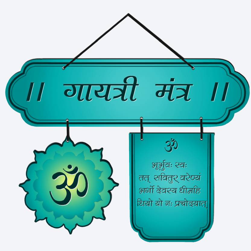 Gayatri Mantra Wooden Wall Hanging Sign For Home Decoration |Gift Items  (16 inch X 16 inch, Aqua)