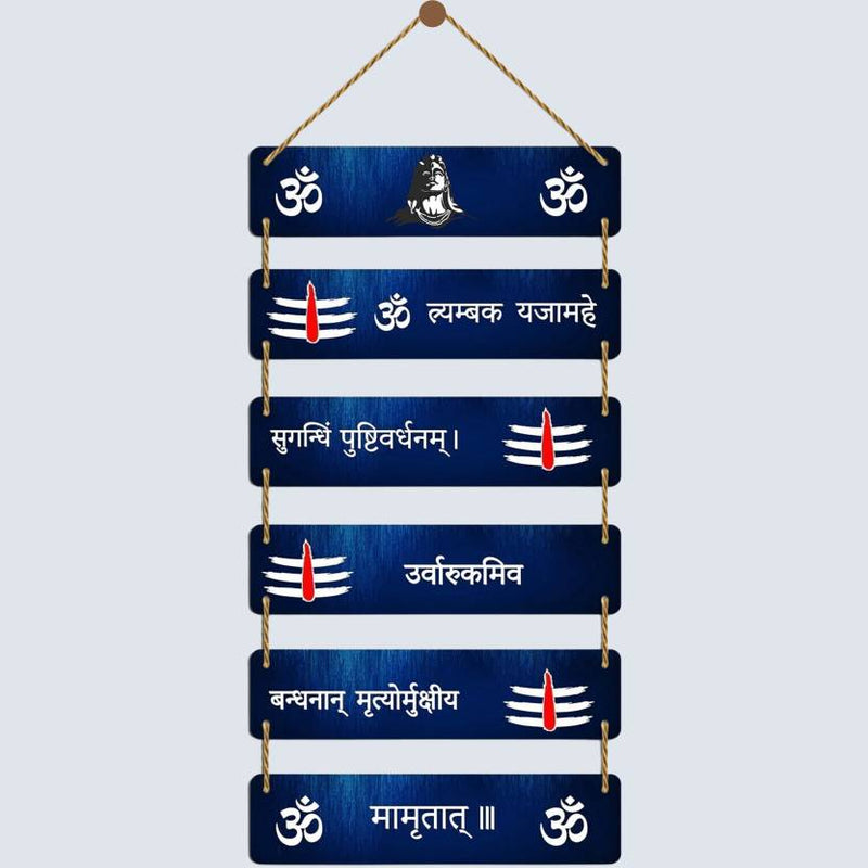 Shiv Maha Mrityunjaya Mantra Signs Wooden Wall Hanging Home Decoration|Gift Item  (32 inch X 12 inch, Blue)