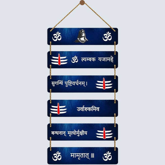 Shiv Maha Mrityunjaya Mantra Signs Wooden Wall Hanging Home Decoration|Gift Item  (32 inch X 12 inch, Blue)