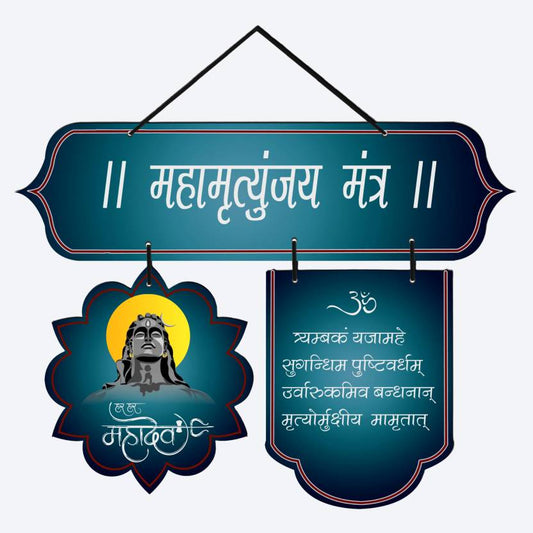 Shiva Mahamrityunjay Mantra Wooden Wall Hanging Sign For Home Decor, Gift Items  (16 inch X 16 inch, Blue)