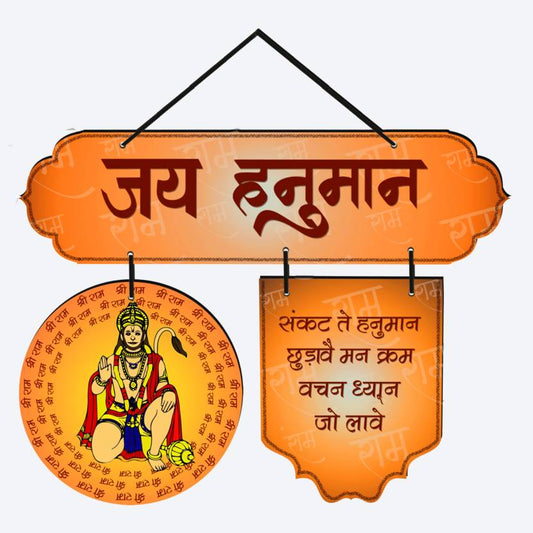 Hanuman Vandana Mantra Wooden Wall Hanging Sign For Home Decoration |Gift Items  (16 inch X 16 inch, Orange)