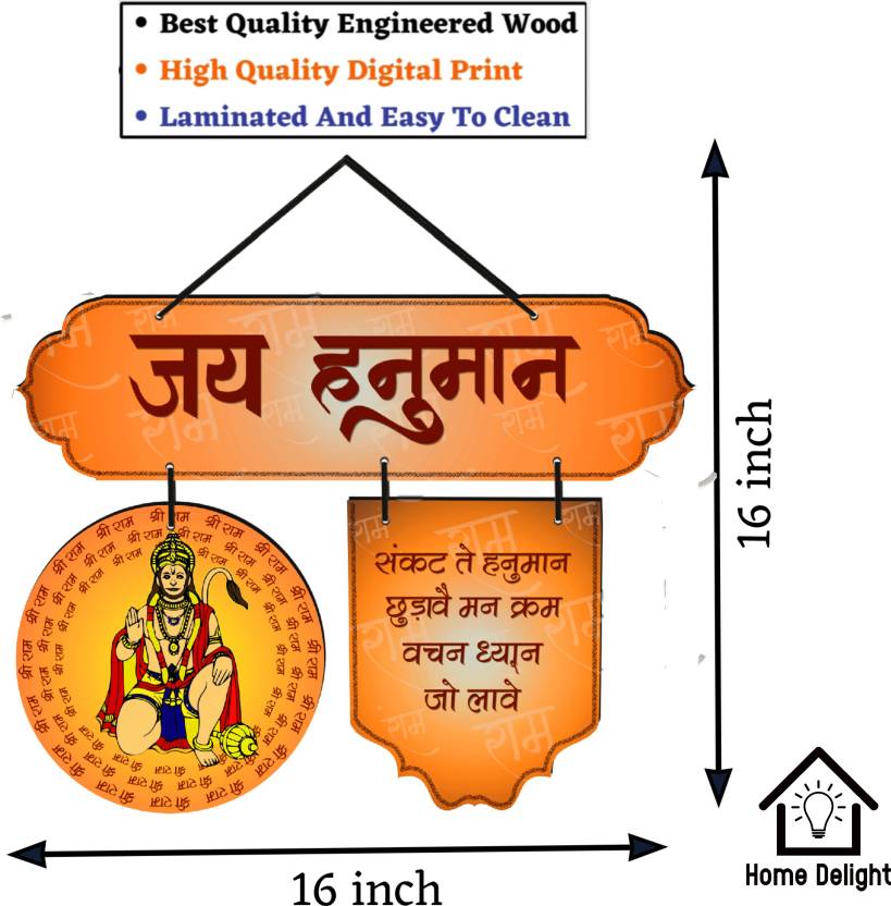 Hanuman Vandana Mantra Wooden Wall Hanging Sign For Home Decoration |Gift Items  (16 inch X 16 inch, Orange)