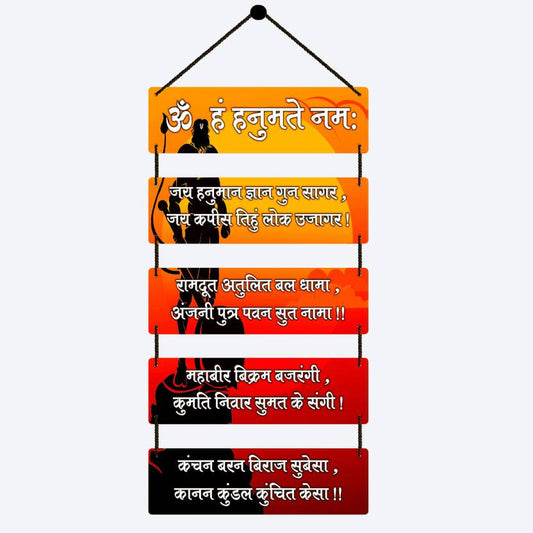 Om Hanuman Chalisa Mantra Wooden Wall Hanging Home Decoration Items | Gift Items  (26 inch X 12 inch, Orange, Yellow)