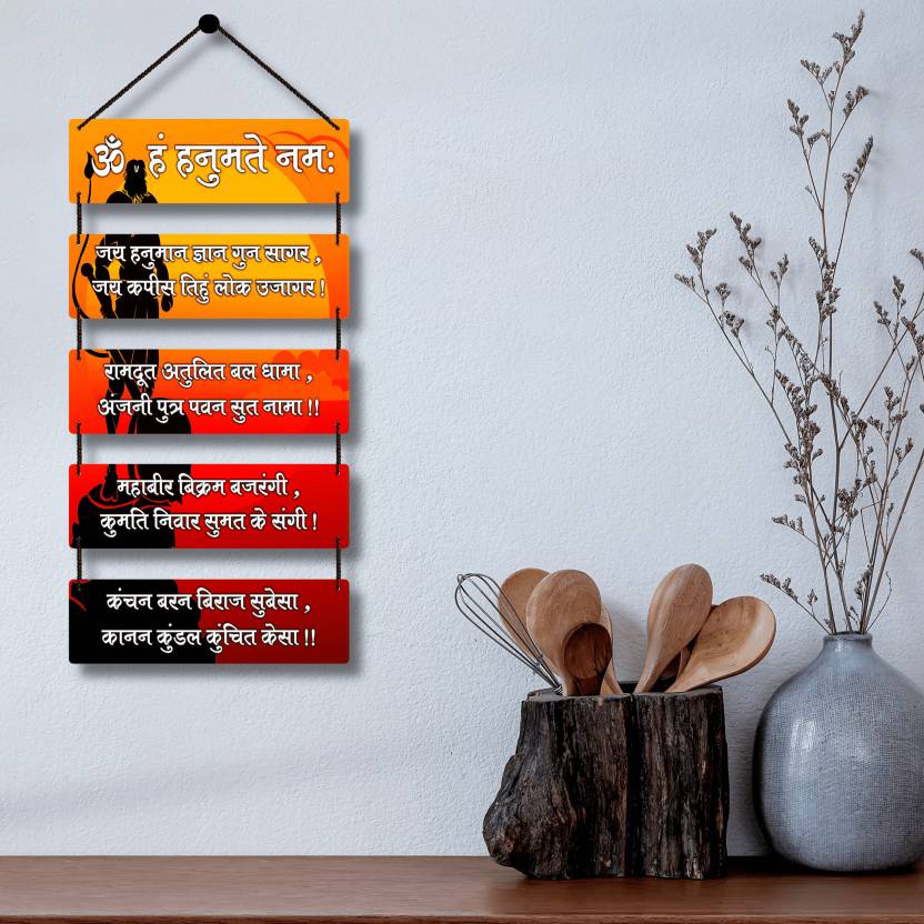 Om Hanuman Chalisa Mantra Wooden Wall Hanging Home Decoration Items | Gift Items  (26 inch X 12 inch, Orange, Yellow)