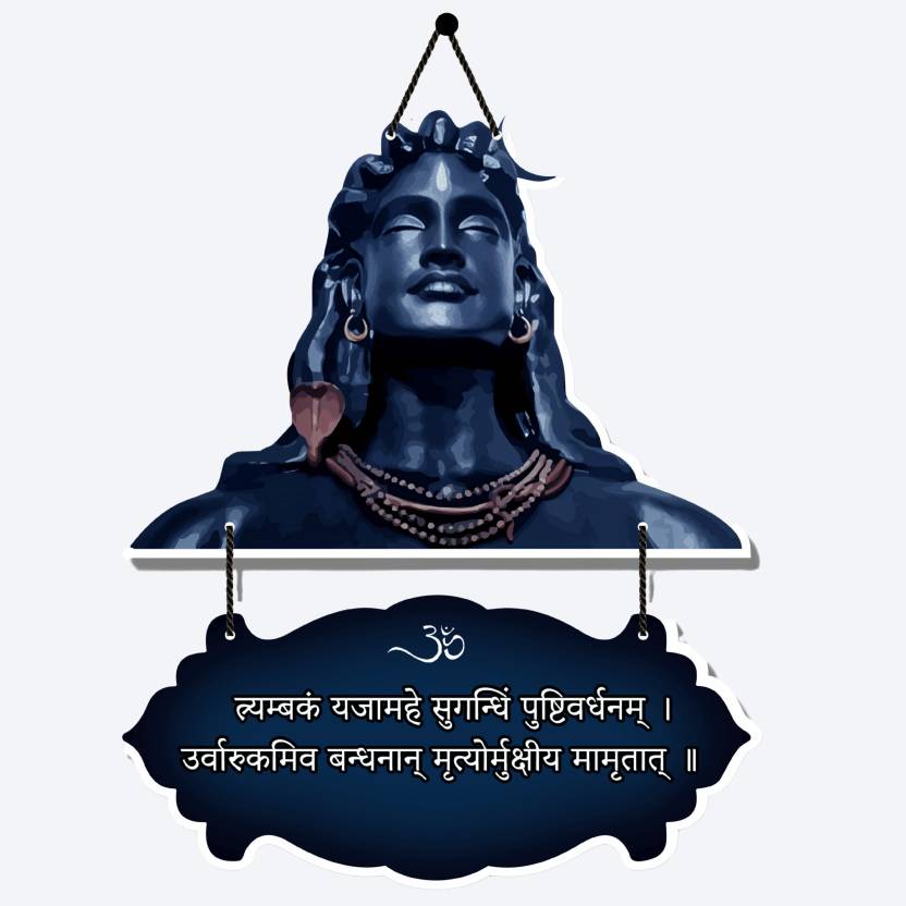 Shiva Maha Mrityunjaya Mantra Wooden Wall Hanging Sign Home Decor / Gift Items  (19 inch X 11 inch, Dark Blue)