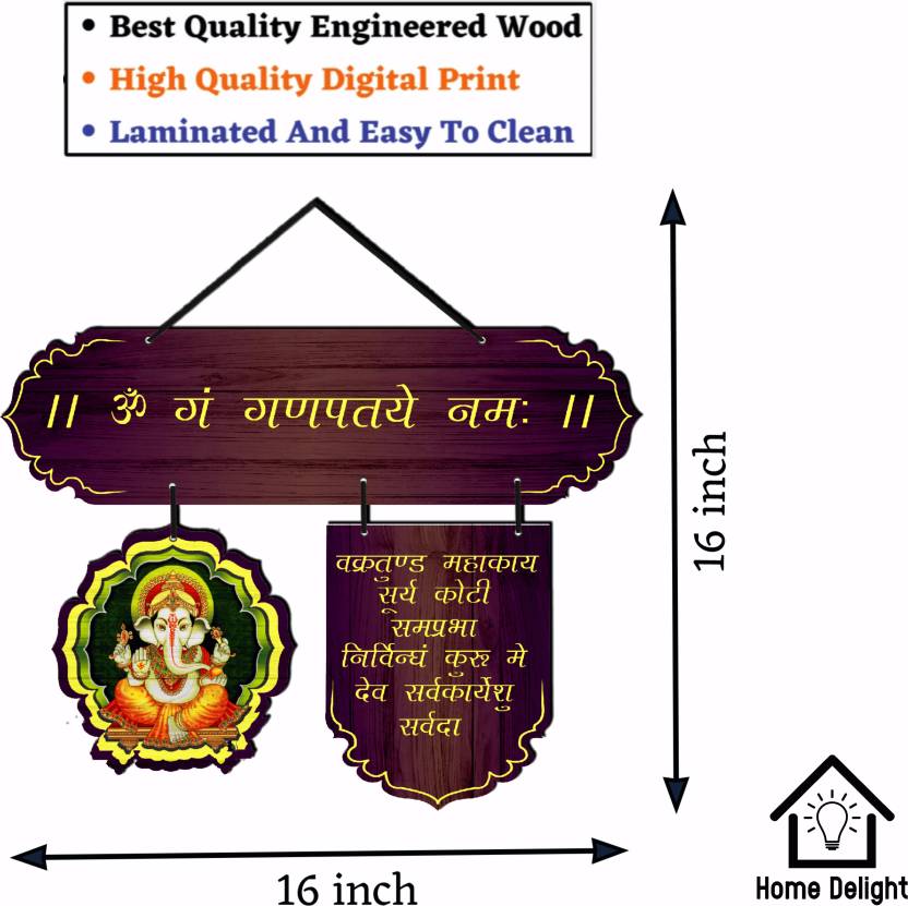 Ganesha Mantra Wooden Wall Hanging Sign For Home Decoration |Gift Items (16 inch X 16 inch, Purple)