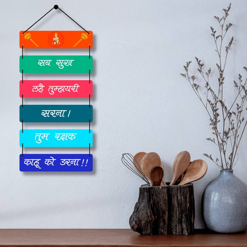 Shri Hanuman Chalisa Mantra Wooden Wall Hanging Home Decoration Item |Gift Items (31 inch X 12 inch, Multicolor)